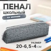 Пенал школьный на молнии Calligrata &laquo;Твид&raquo;, 1 отделение, серый