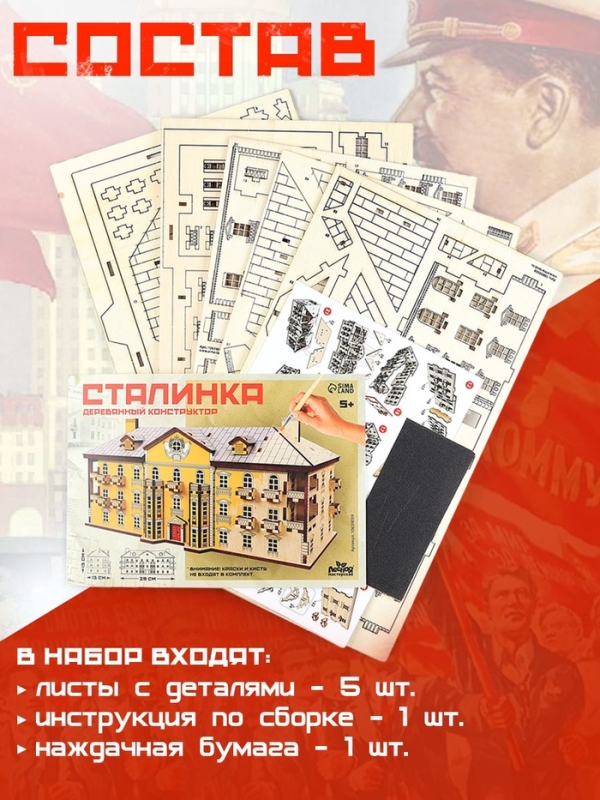 Конструктор деревянный «Сталинка», роспись Конструктор деревянный «Сталинка», роспись