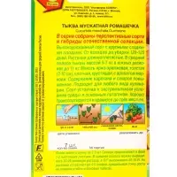 Семена Тыква мускатная Ромашечка Отечественная С.екция, Ц/П,7 шт. Семена Тыква мускатная Ромашечка Отечественная С.екция, Ц/П,7 шт.