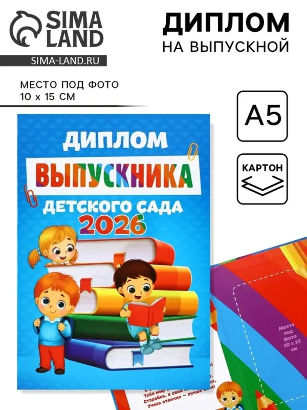 Диплом выпускника детского сада 2026, А5