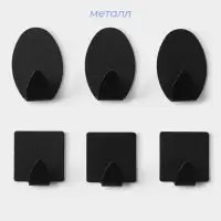 Крючки самоклеящиеся SAVANNA Black Loft, 6 шт., металл, 5.3&times;3.5 см, чёрные