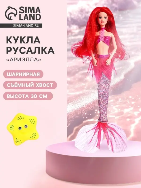 Шарнирная кукла - русалка &laquo;Ариэлла&raquo;
