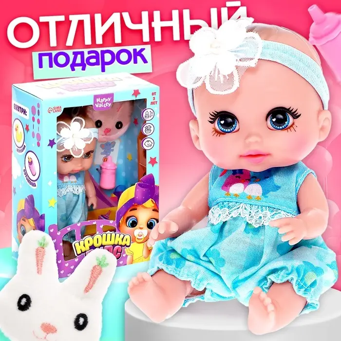 Пупс Happy Valley &laquo;Крошка. Пупс&raquo; с аксессуарами, голубой