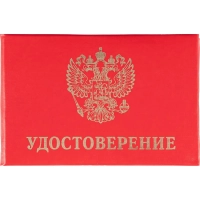 Удостоверение обложка мягкая 123616 5шт/уп