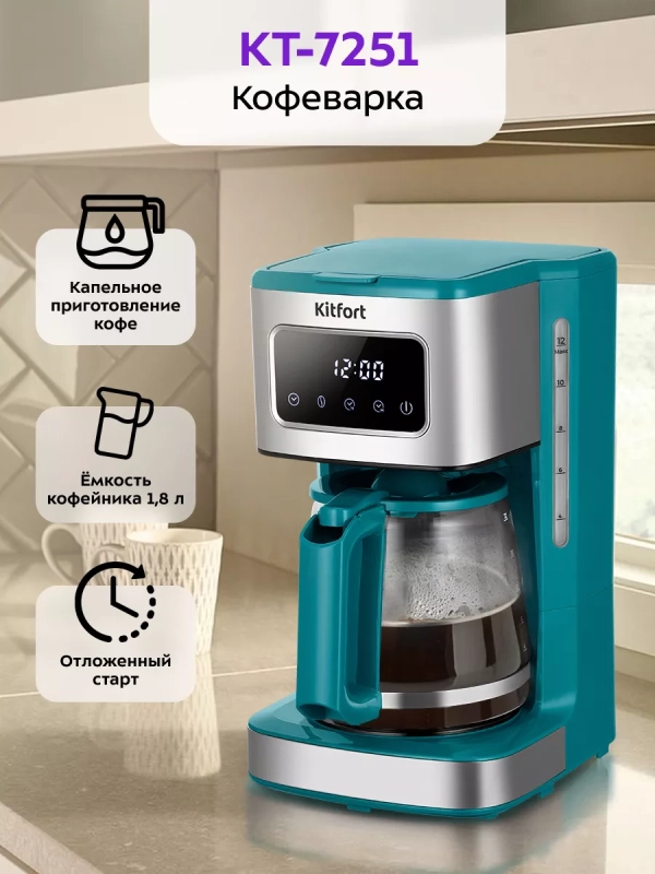 Кофеварка электрическая капельная КТ-7251 - 1000 Вт Кофеварка электрическая капельная КТ-7251 - 1000 Вт