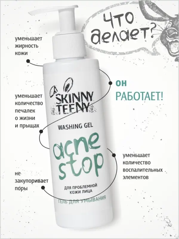 Гель для умывания Skinny Teeny для проблемной кожи лица, 195 мл Гель для умывания Skinny Teeny для проблемной кожи лица, 195 мл