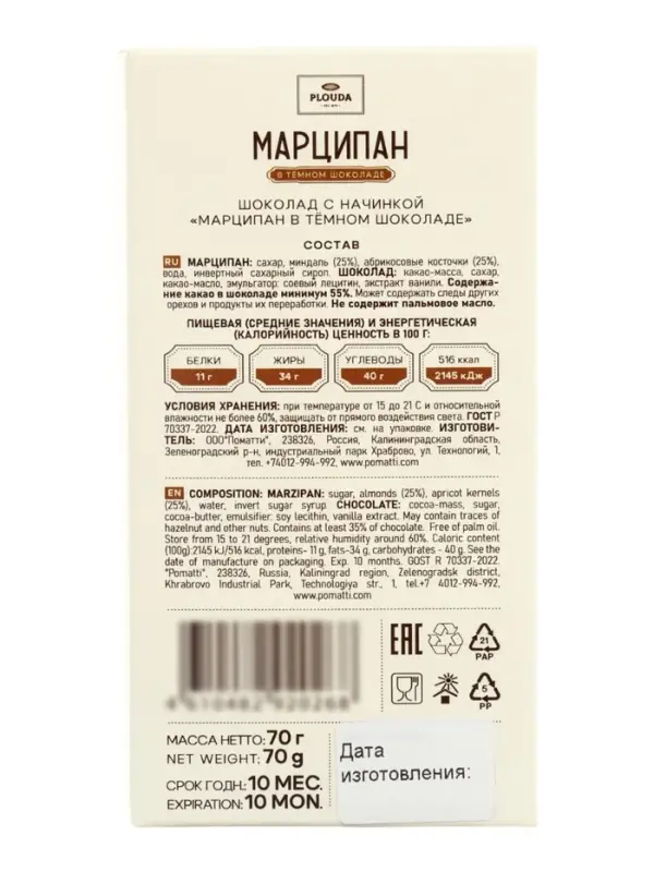 Шоколад с начинкой &laquo;Марципан в тёмном шоколаде&raquo;, 70 г