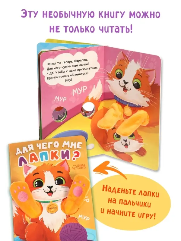 Детская книга - обнимашка &laquo;Для чего мне лапки?&raquo;, 8 стр.