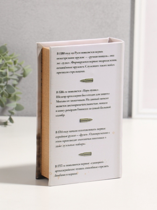 Сейф-книга дерево кожзам  Сейф-книга дерево кожзам "Энциклопедия отечественного вооружения" 3D тиснение 21х13х5 см