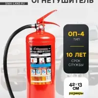 Огнетушитель порошковый &laquo;Ярпожинвест&raquo; ОП-4(3), ABCE-01(А)