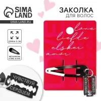 Заколка для волос Love, 5×1.5 см