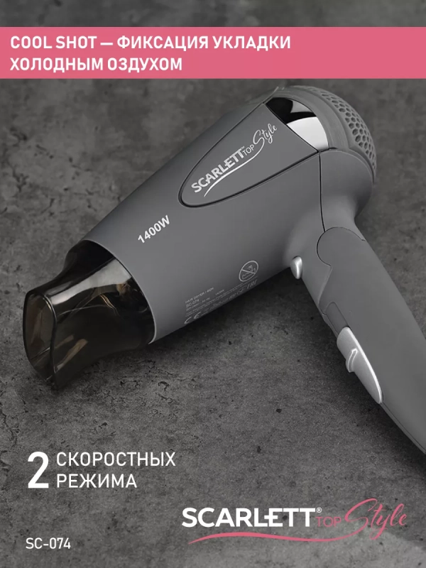 Фен SC-074, мощность 1400Вт, серый Фен SC-074, мощность 1400Вт, серый