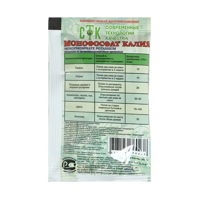 Удобрение комплексное  Удобрение комплексное "Монофосфат калия", СТК, 20 г