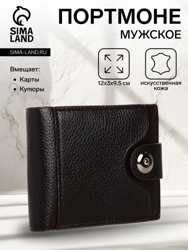 Портмоне мужское &laquo;Фади&raquo;, на магните, отдел для купюр, для карт, для монет, коричневое