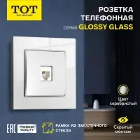 Розетка телефонная TOT Glossy Glass, стекло, скрытая, одноместная, серебристая