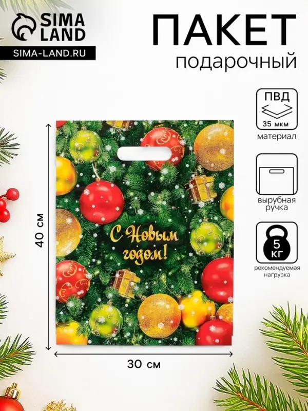 Пакет новогодний подарочный &laquo;Елка&raquo;, полиэтиленовый с вырубной ручкой, 30&times;40 см