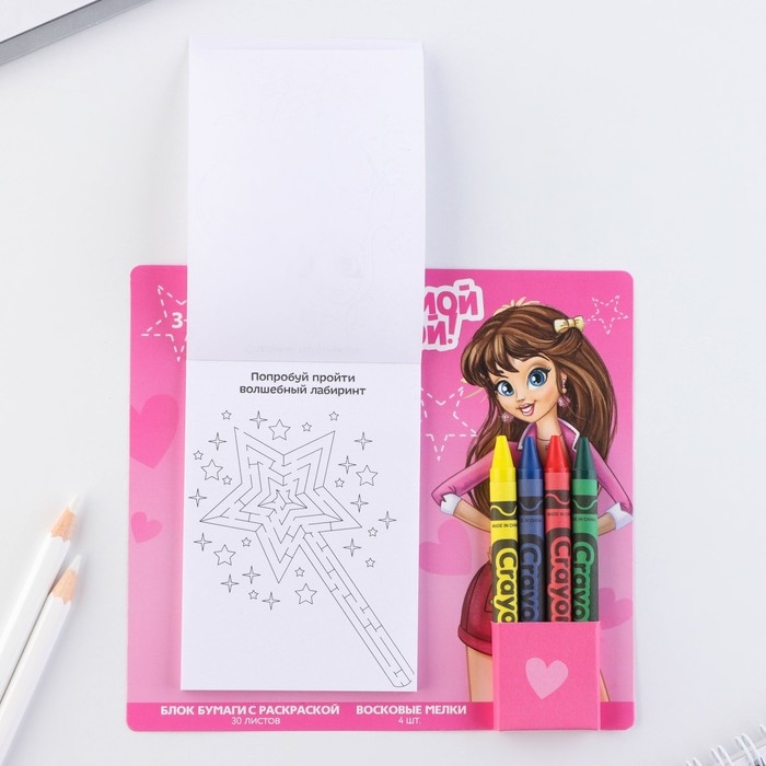 Подарочный набор блок листов с раскраской и восковые мелки «Для самой модной» Подарочный набор блок листов с раскраской и восковые мелки «Для самой модной»