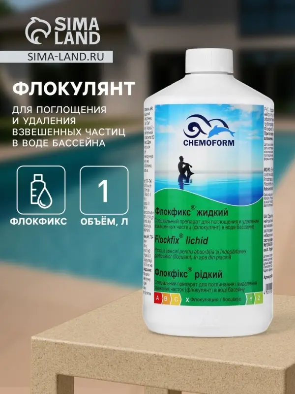 Флокулянт для поглощения и удаления взвешенных частиц в воде бассейна Флокфикс жидкий 1 л