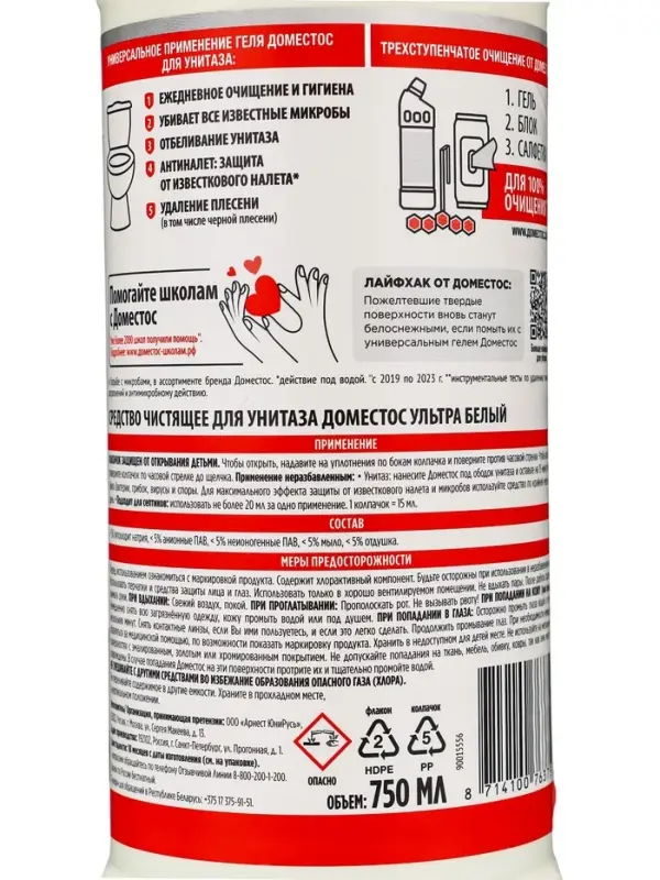 Чистящее средство Domestos &laquo;Ультра белый&raquo;, гель, для унитаза, 750 мл