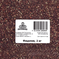 Семена «Фацелия», 2 кг