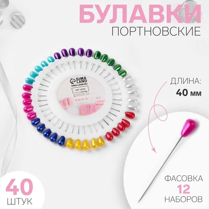 Булавки портновские «Капля», 40 мм, 40 шт., МИКС
