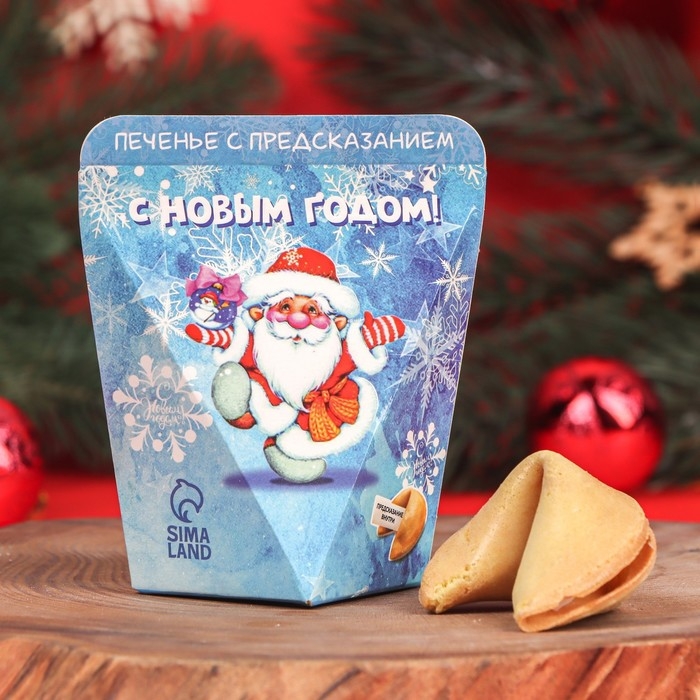 Новый год. Печенье с предсказанием  Новый год. Печенье с предсказанием "С Новым годом!", 1 шт