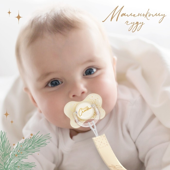 Держатель для соски - пустышки «Наше счастье», новогодний, на ленте, подарочная упаковка Держатель для соски - пустышки «Наше счастье», новогодний, на ленте, подарочная упаковка