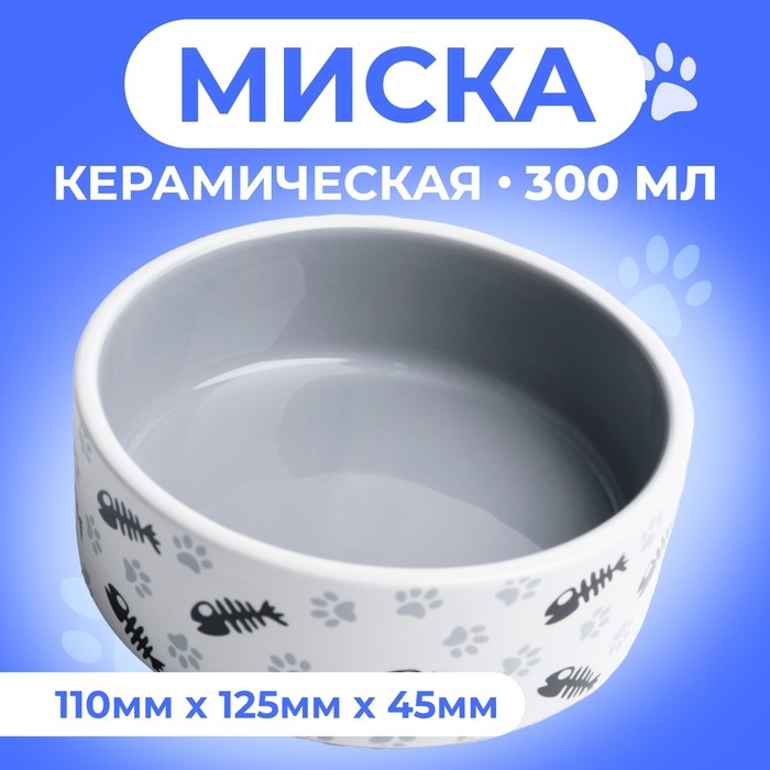 Миска керамическая  Миска керамическая "Рыбные косточки и лапки" 300 мл  12,5 x 4,5 cм, серая