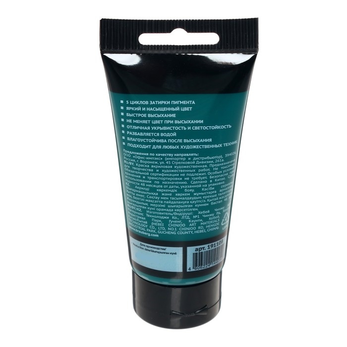 Краска акриловая художественная туба 75 мл, BRAUBERG  Краска акриловая художественная туба 75 мл, BRAUBERG "Зелёная ФЦ"