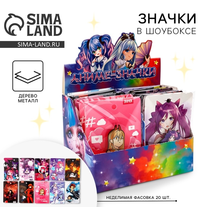 Значки деревянные «Аниме» в шоубоксе, 20 шт Значки деревянные «Аниме» в шоубоксе, 20 шт