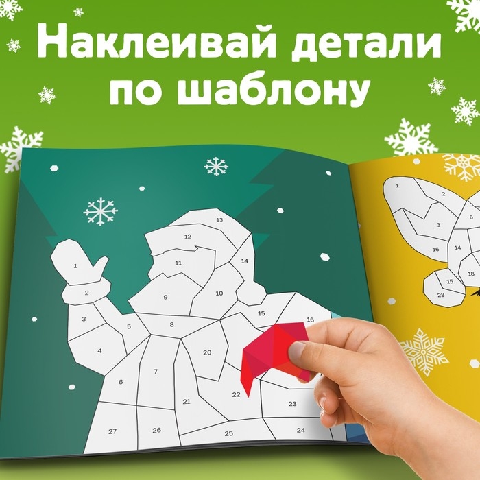 Новый год! Творческая книжка «Рисуй наклейками», 4 картинки Новый год! Творческая книжка «Рисуй наклейками», 4 картинки