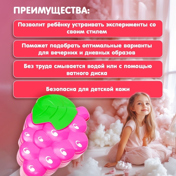 Набор косметики для девочки «Виноград»