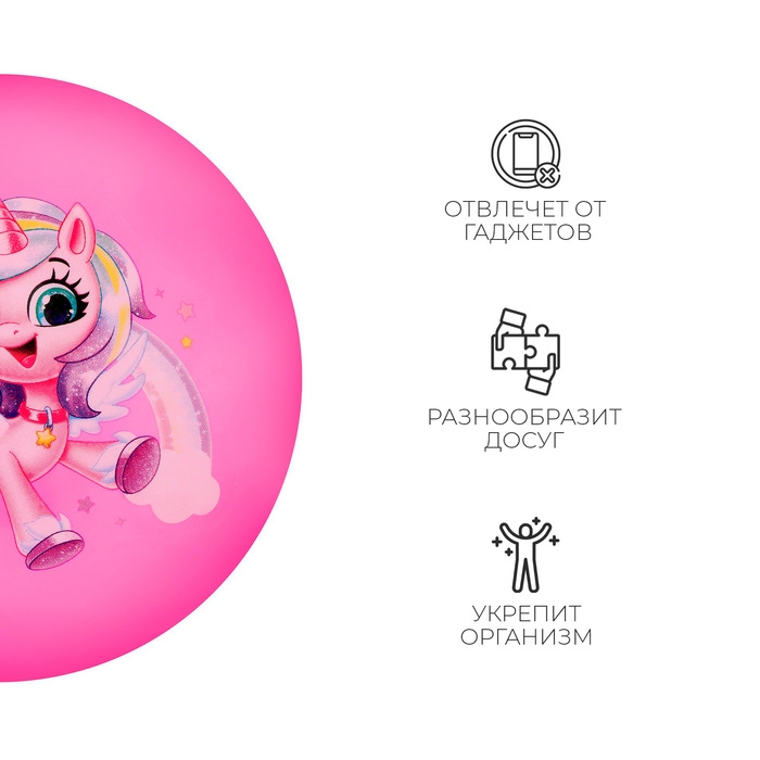 Мяч детский «Единорожка», d=22 см Мяч детский «Единорожка», d=22 см