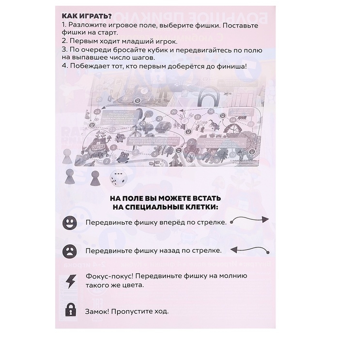 Настольная игра-ходилка  Настольная игра-ходилка "Большое приключение"