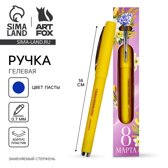 Ручка гелевая, синяя паста, 0.7 мм, пластик «8 марта» Ручка гелевая, синяя паста, 0.7 мм, пластик «8 марта»