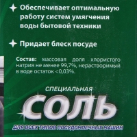 Соль для посудомоечных машин Clean & Fresh, гранулированная, 1 кг