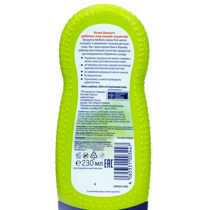 Детский шампунь и гель для душа Bubchen ароматная дыня, 230 мл Детский шампунь и гель для душа Bubchen ароматная дыня, 230 мл