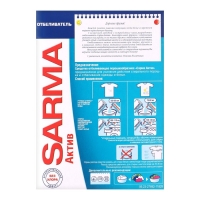 Отбеливатель Sarma Active, для всех типов стирки, 500 г