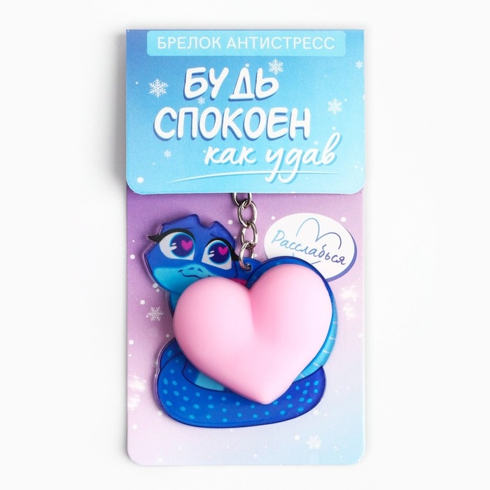 Брелок новогодний, для ключей, мялка «Будь спокоен» 7 х 13 см Брелок новогодний, для ключей, мялка «Будь спокоен» 7 х 13 см