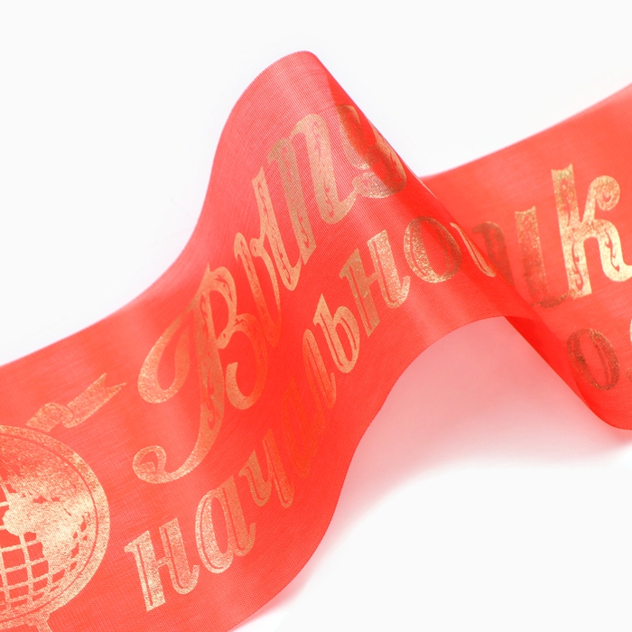 Набор лент "Выпускник начальной школы", шёлк красный фольга, 5шт
