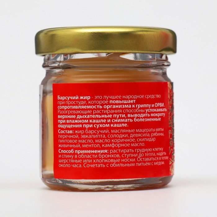 Барсучий жир  Барсучий жир "Святая Рука" при простуде, гриппе и кашле, 30 мл