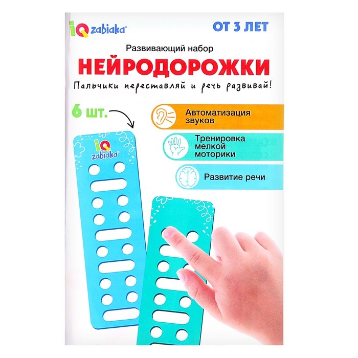 Развивающий набор «Нейродорожки» Развивающий набор «Нейродорожки»