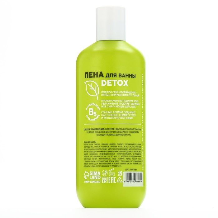 Пена для ванны, антистресс, 400 мл, аромат грин-смузи, PICO MICO