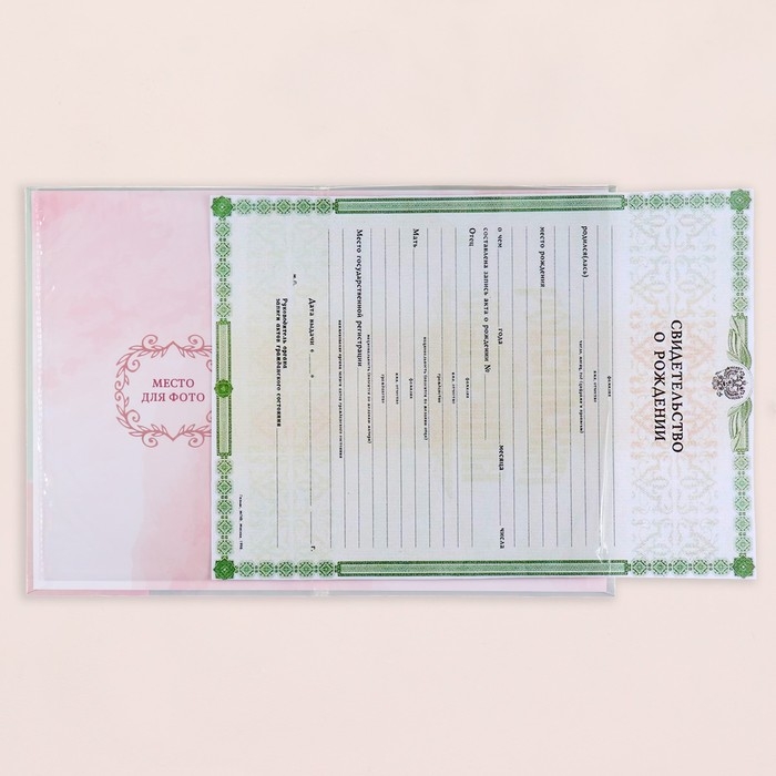 Папка под свидетельство о рождении Папка под свидетельство о рождении "Для девочки" розовый тон, А5