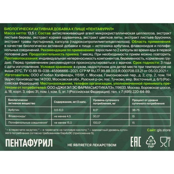 Мочегонное средство в таблетках «Пентафурил», от отёков тела и лица, 30 капсул по 350 мг Мочегонное средство в таблетках «Пентафурил», от отёков тела и лица, 30 капсул по 350 мг