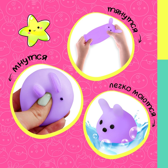 Игрушка-сюрприз «Мяк-жмяк: Зайки» с наклейками, МИКС Игрушка-сюрприз «Мяк-жмяк: Зайки» с наклейками, МИКС