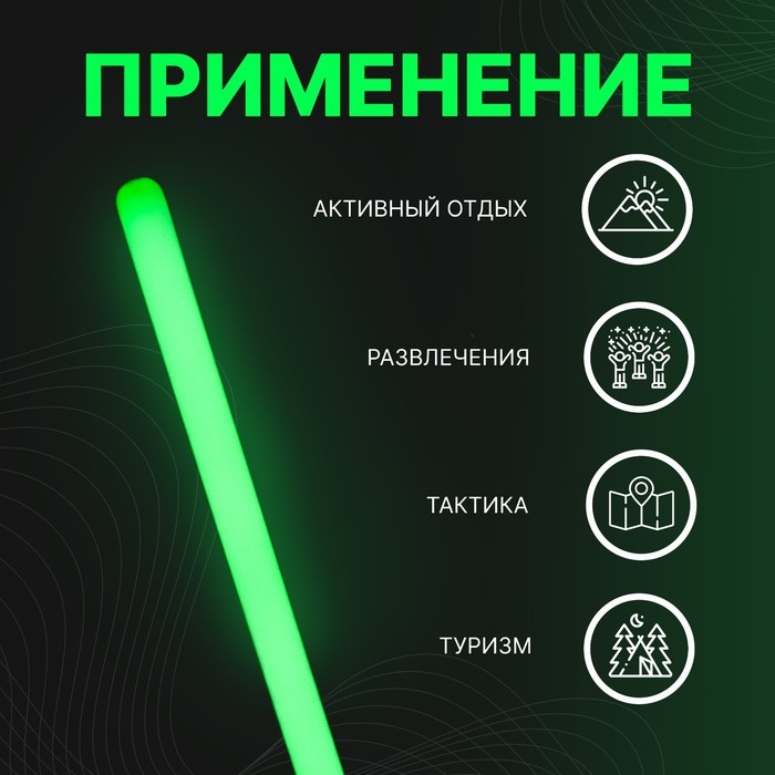 Набор "Химический источник света" 3 шт, зеленый, 30 см