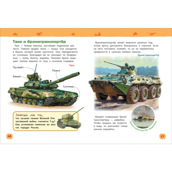 Энциклопедия для детского сада «Большие машины» Энциклопедия для детского сада «Большие машины»