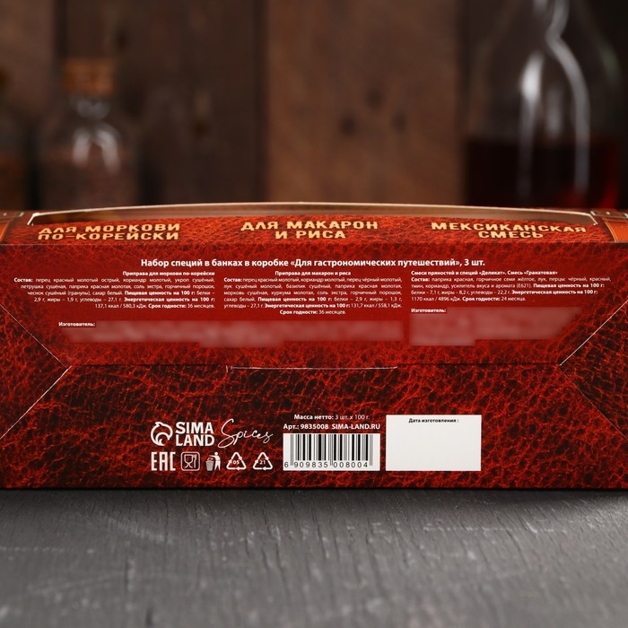 Набор специй «Для гастрономических путешествий»: специи для макарон и риса, морковь по-корейски, мексиканская, 3 шт. х 100 г. Набор специй «Для гастрономических путешествий»: специи для макарон и риса, морковь по-корейски, мексиканская, 3 шт. х 100 г.