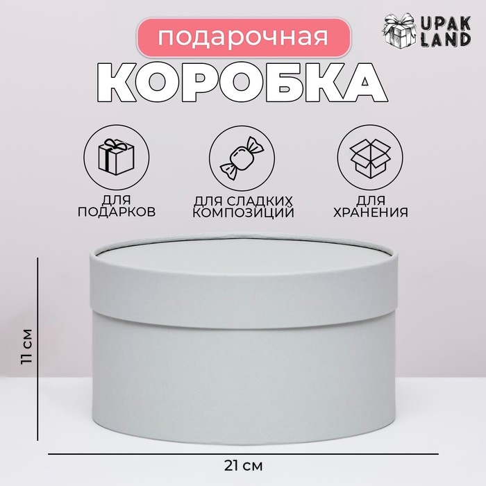 Подарочная коробка Подарочная коробка "Frilly" пепельно-серый, завальцованная без окна, 21 х 11 см